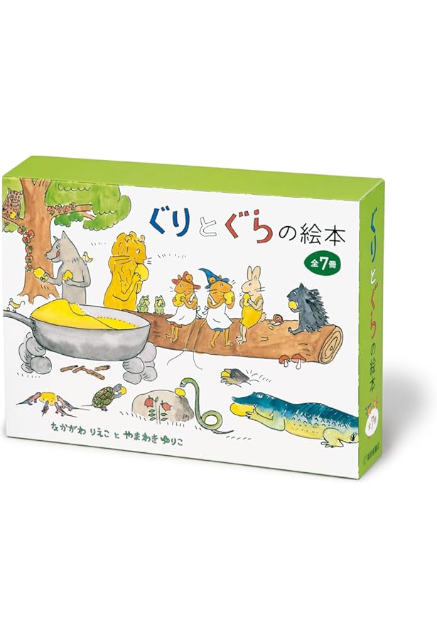 Amazon.co.jp: ぐりとぐらといっしょにおでかけ絵本セット【7冊